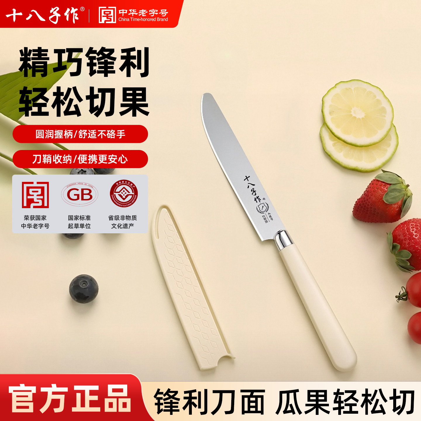十八子作水果刀家用不锈钢瓜果刀图片