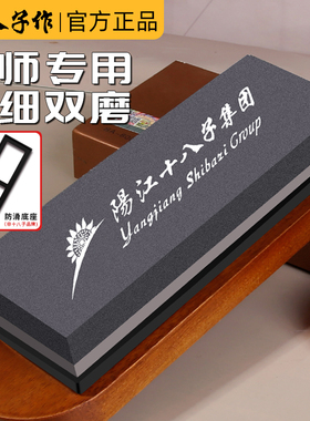十八子作磨刀石厨师专用磨刀开刃工具商用菜刀双面快速磨刀器专业