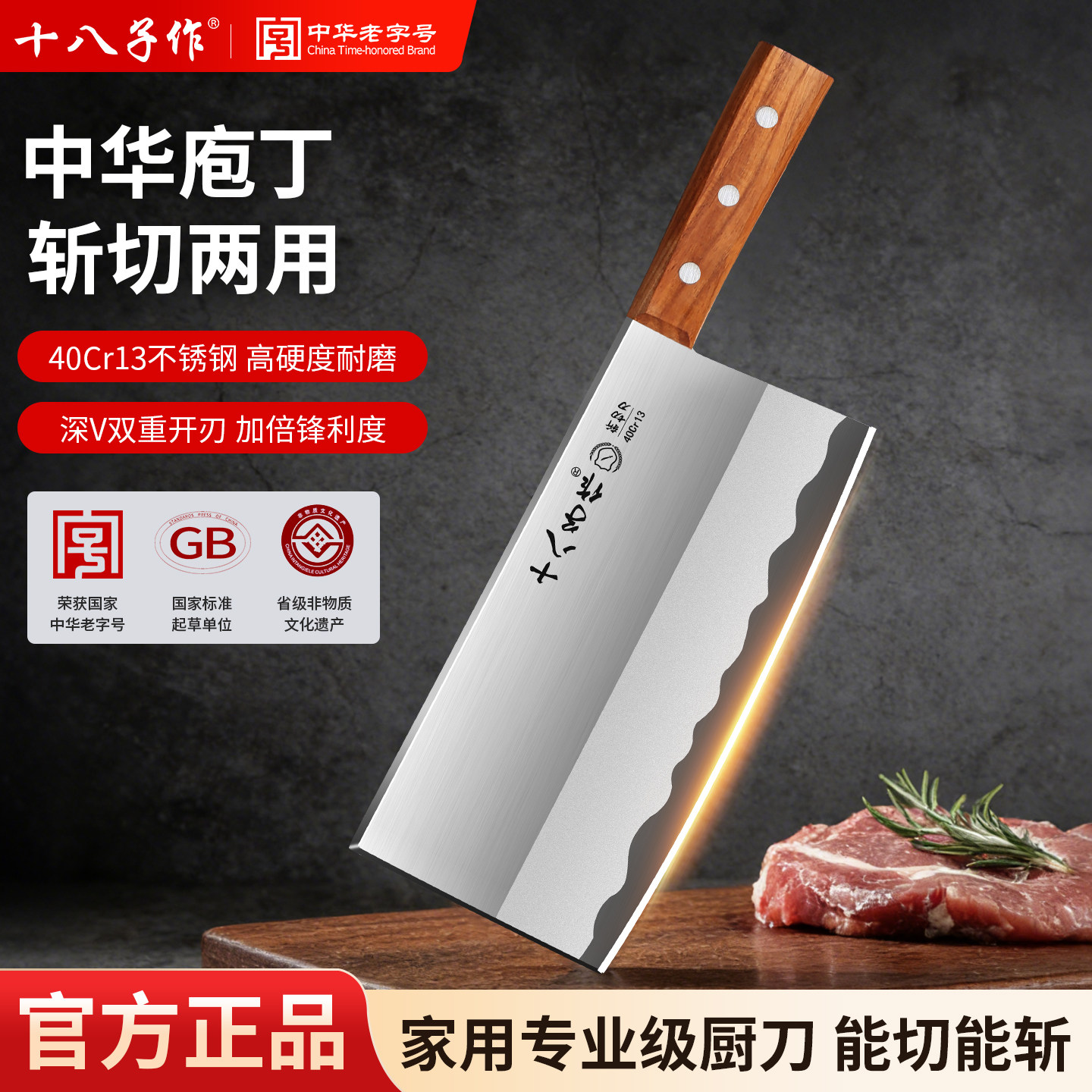 十八子作中华庖丁文武刀中老式手工锻打前切后斩两用菜刀锋利