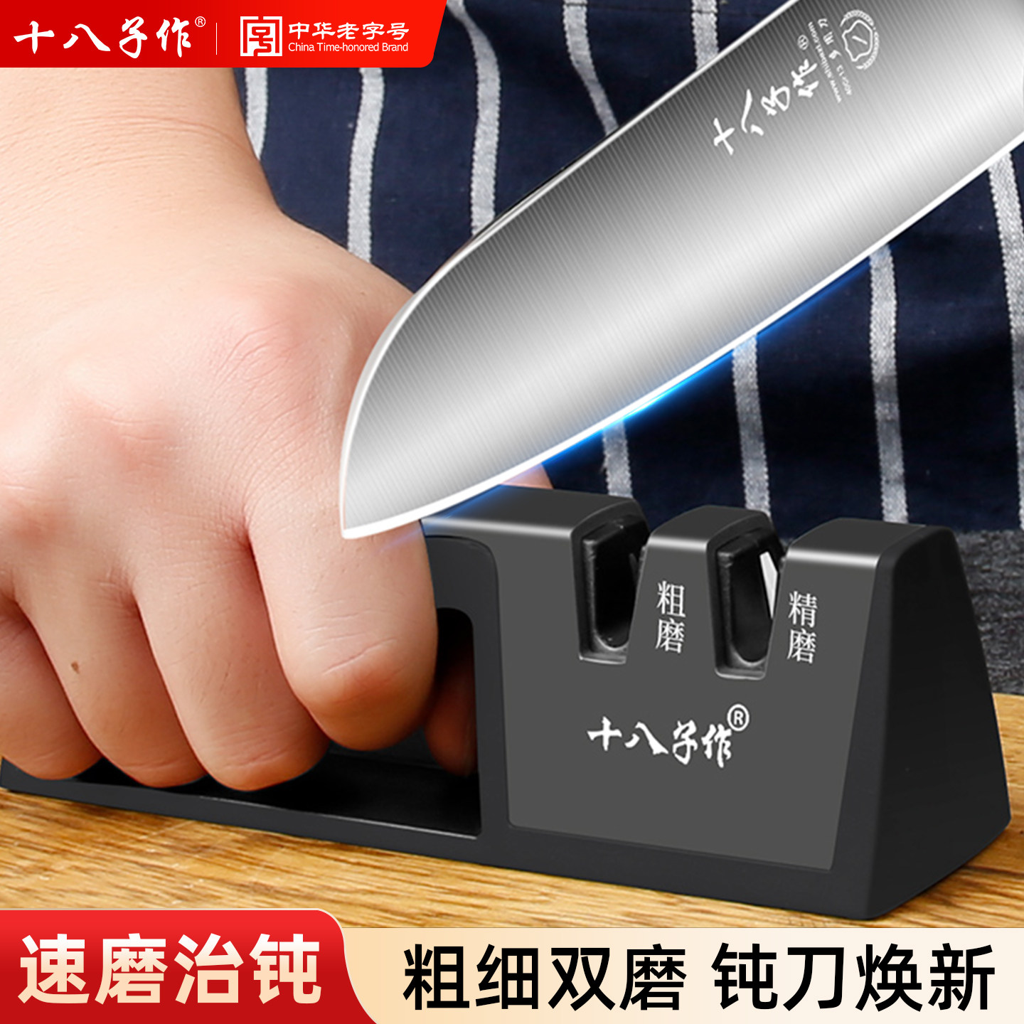十八子作磨刀器家用快速磨刀菜刀磨刀石开刃工具厨房锋利磨刀器
