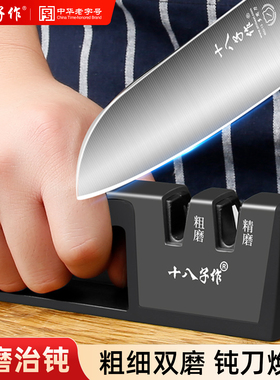 十八子作磨刀器家用快速磨刀菜刀磨刀石开刃工具厨房锋利磨刀器