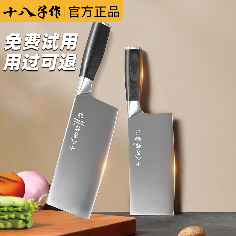 【热销旗舰正品】十八子作菜刀