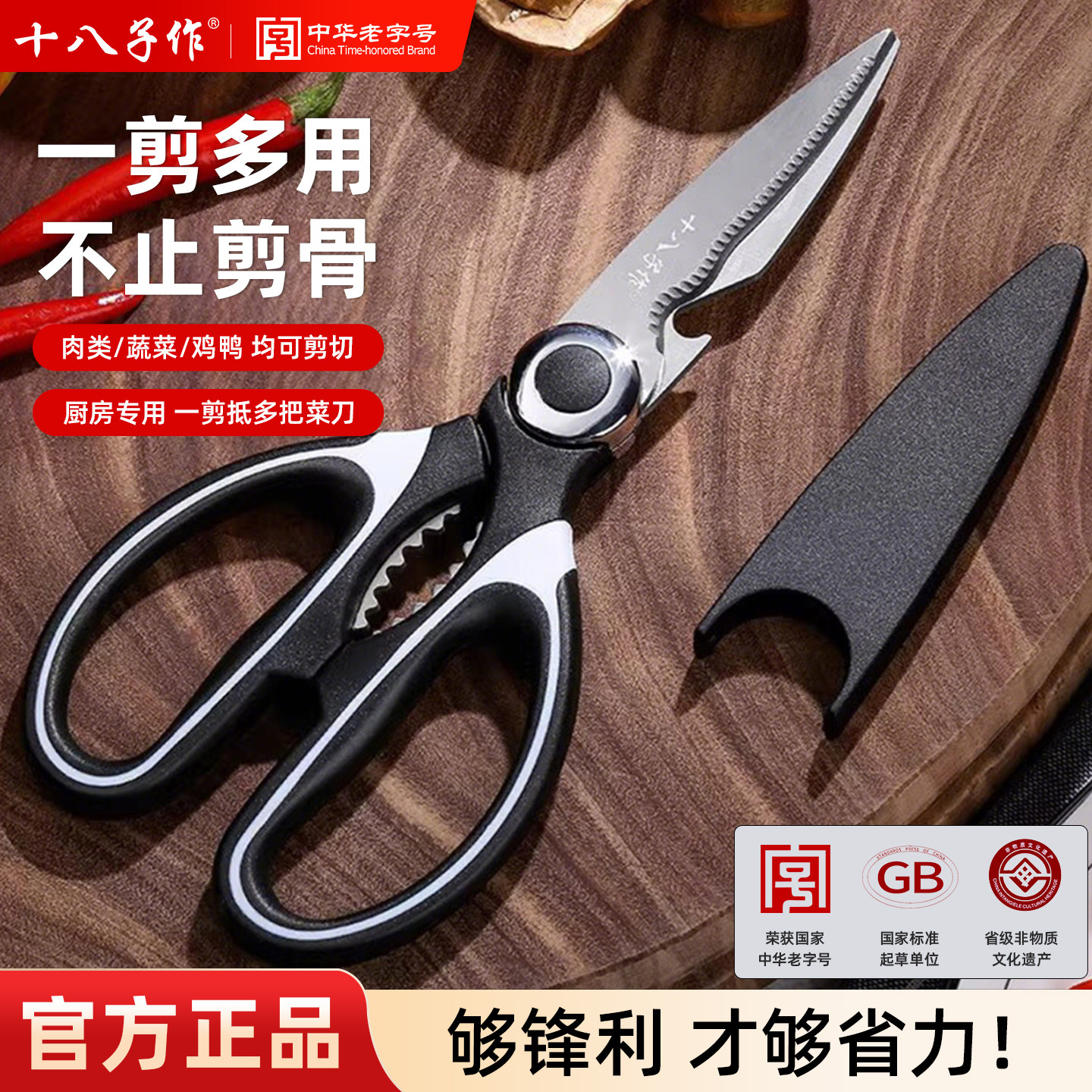 十八子作厨房剪刀强力剪家用食物图片