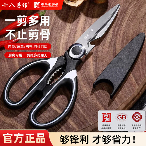 十八子作厨房剪刀强力剪家用食物