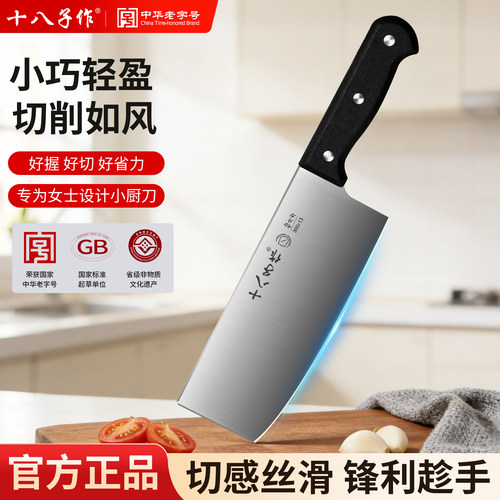 十八子作厨师专用刀片肉片利索