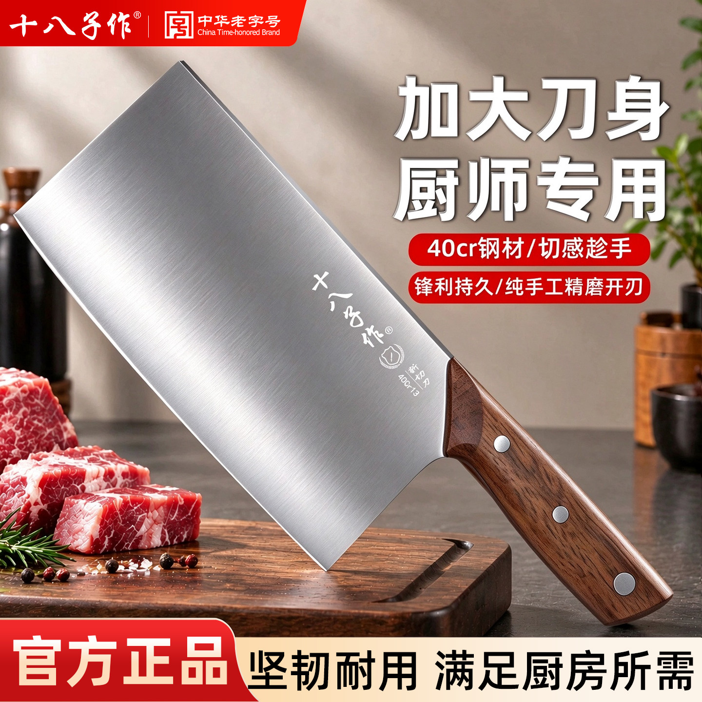 十八子作菜刀厨房厨师专用加宽加大切片不锈钢斩切两用刀官方正品