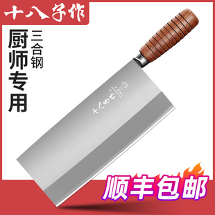 十八子作菜刀厨师专用手工锻打刀厨师刀专业菜刀家用切菜切肉刀具