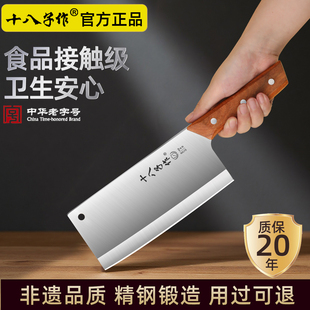 十八子作斩切两用菜刀家用不锈钢斩鸡鸭鹅杀鱼刀厨师专用厨房刀具