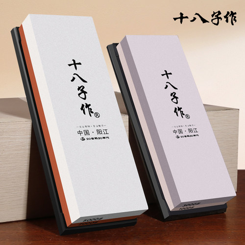 十八子作磨刀石专业厨师磨刀石