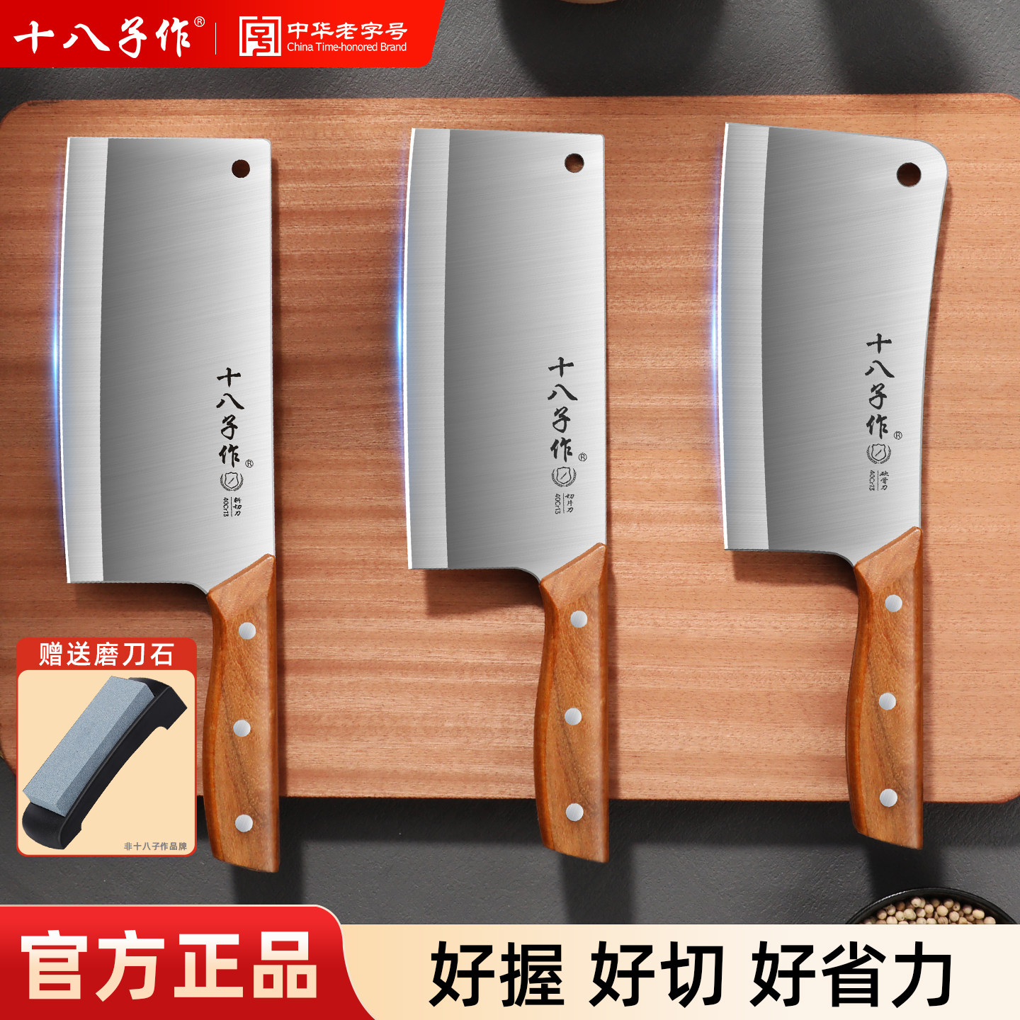 【旗舰正品】十八子作菜刀家用刀