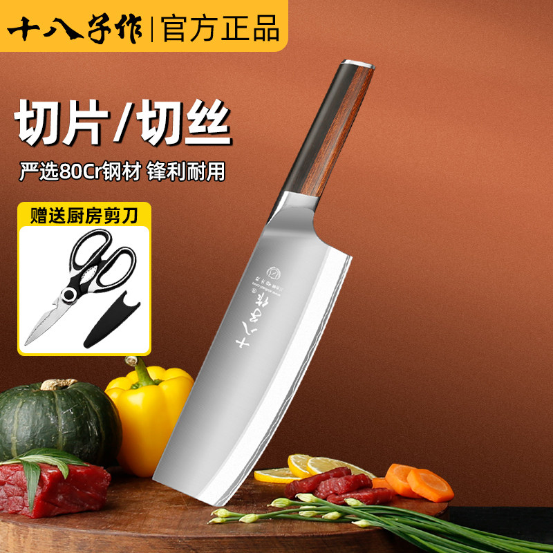 阳江十八子作官方旗舰店小菜刀女士专用切肉刀家用锋利切片刀莱刀