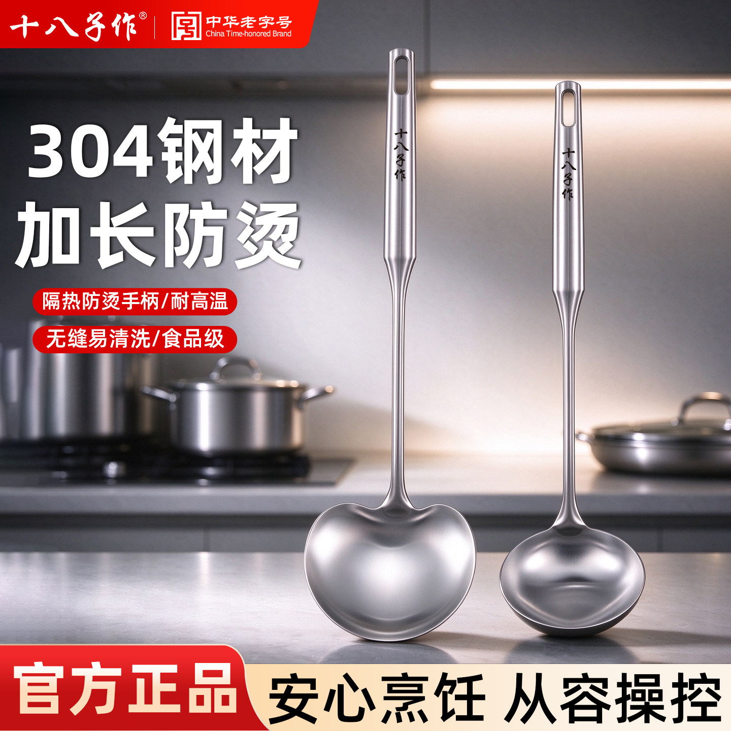 十八子作锅铲304不锈钢加长防烫款炒菜蘑菇铲汤勺家用厨具套装