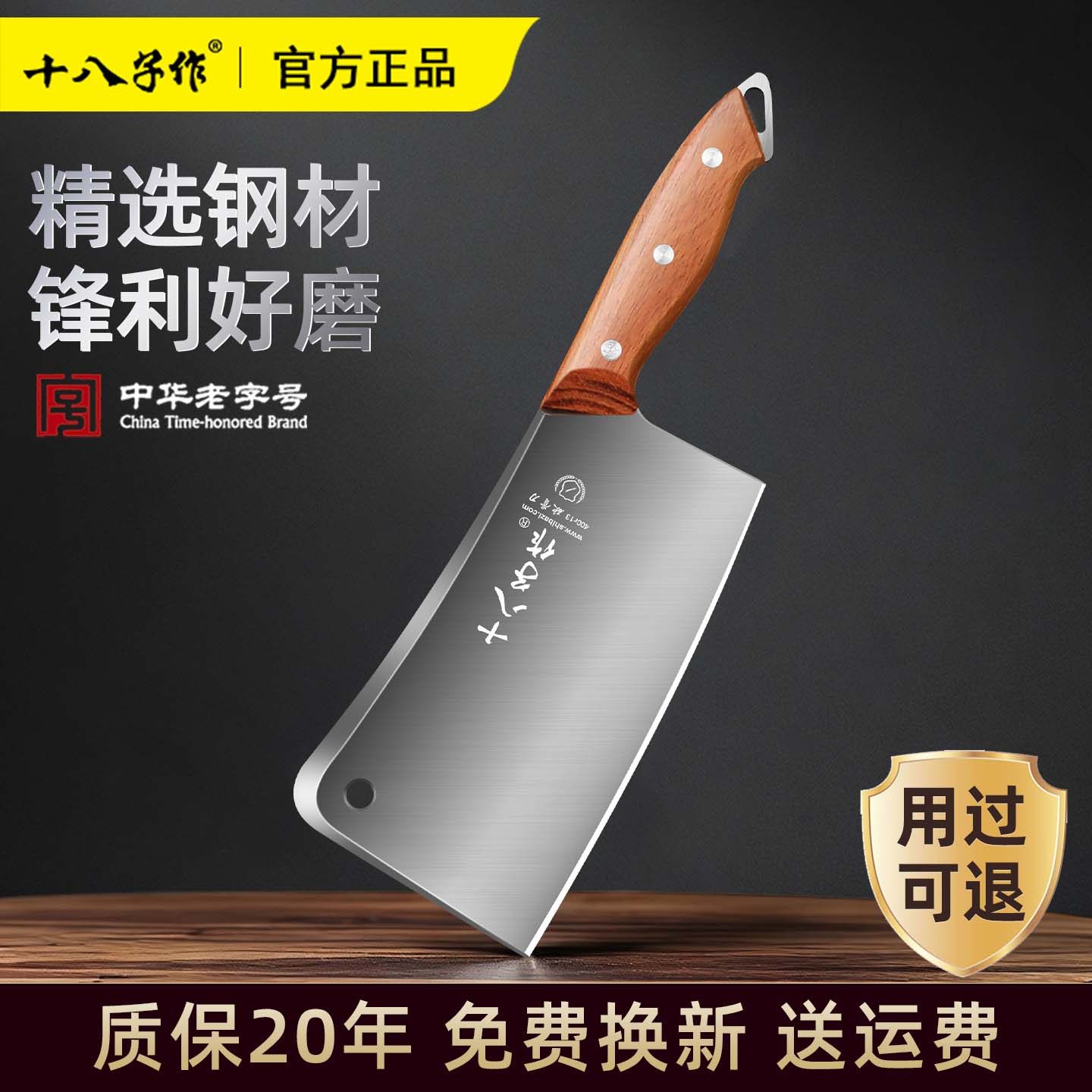 【官方正品】十八子作砍骨刀家用