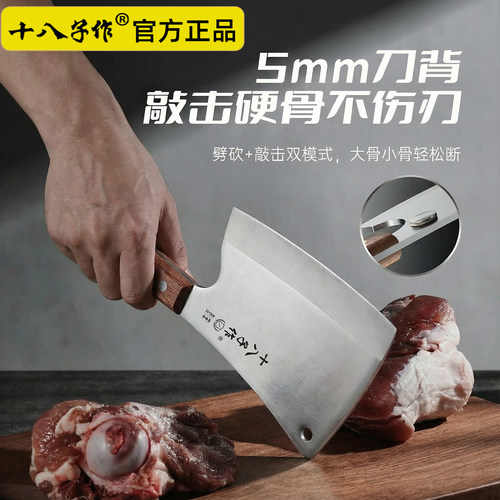 【官方正品】十八子作家用砍骨刀