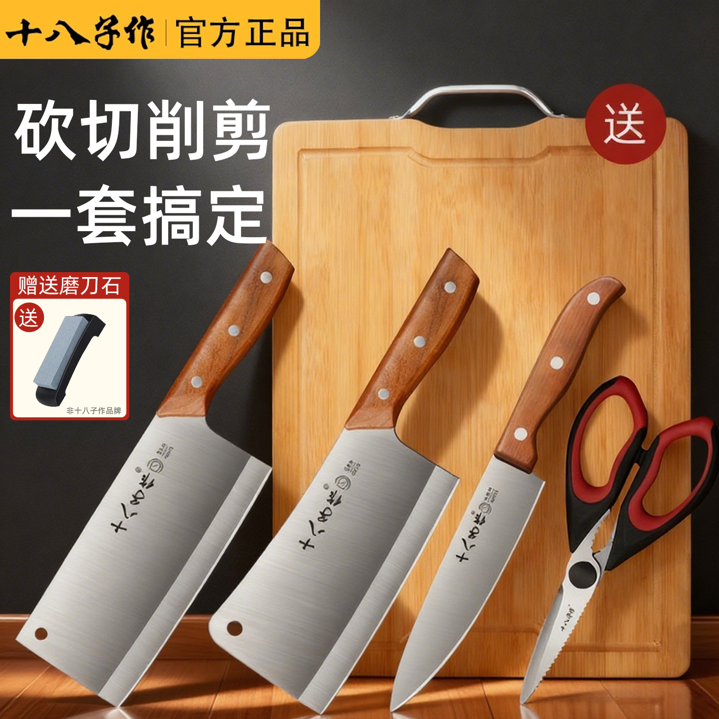 十八子作阳江刀具厨房套装组合砧板套装厨房三件套刀具第一名家用
