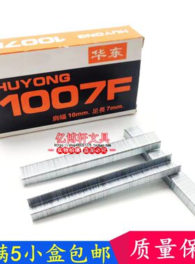 华东1007F马钉枪钉U型钉画框门钉手动马钉枪737专用钉子10*7mm