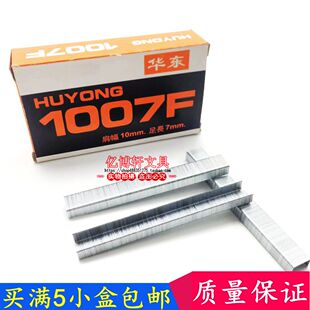 华东1007F马钉枪钉U型钉画框门钉手动马钉枪737专用钉子10*7mm