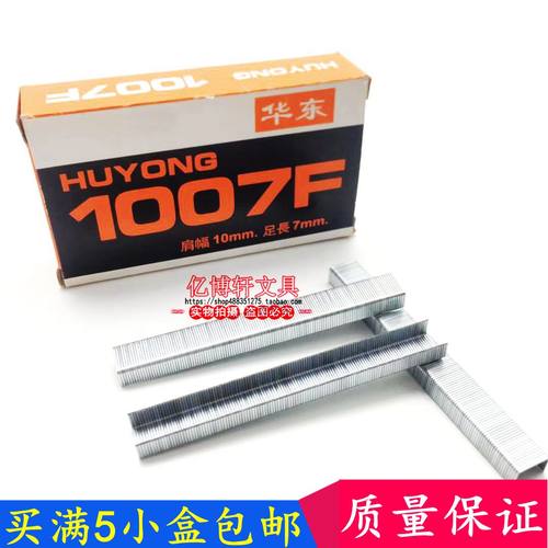 1007f马钉枪u型钉门钉7mm钉子