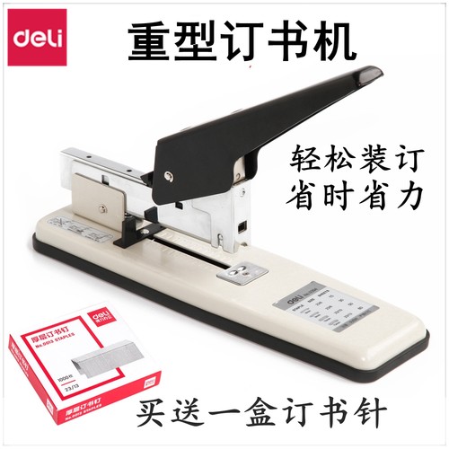得力厚层省力订书机页装订机重型