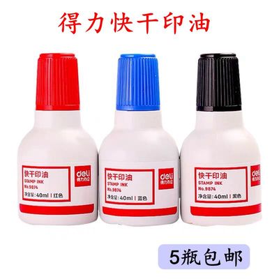 得力快干印油40ml红色印台黑色蓝色印章印泥专用速干墨水财务盖章