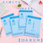 20本装 两联出货单据送货单无碳复写带垫板 送货单32K二联送货单