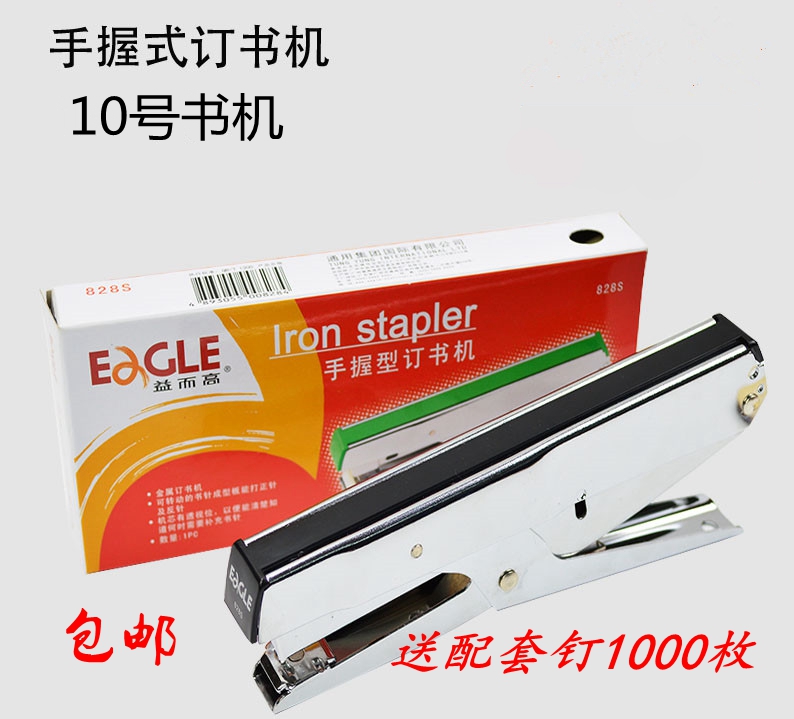 包邮正品eagle益而高828S订书机