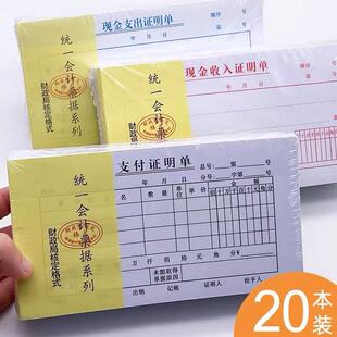 20本 支付证明单费用报销单财务专用标准广州48K会计凭证借支单据