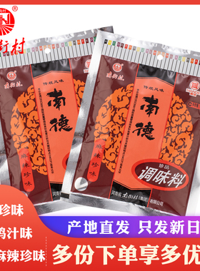 南街村南德调味料正品120克*多袋炒菜调料麻辣珍味麻辣味粉厨房官