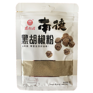 南街村调味料黑胡椒粉调料正品30g南德调味品