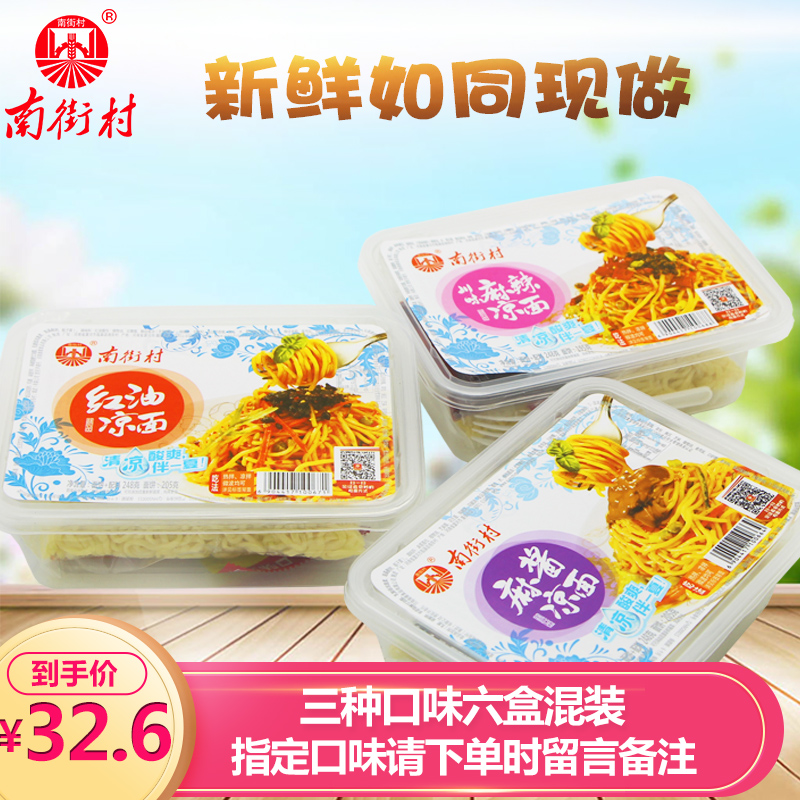 南街村凉面鲜拌面248g*6盒装非油炸泡面碱面湿面麻酱红油川味混装(用14元券)