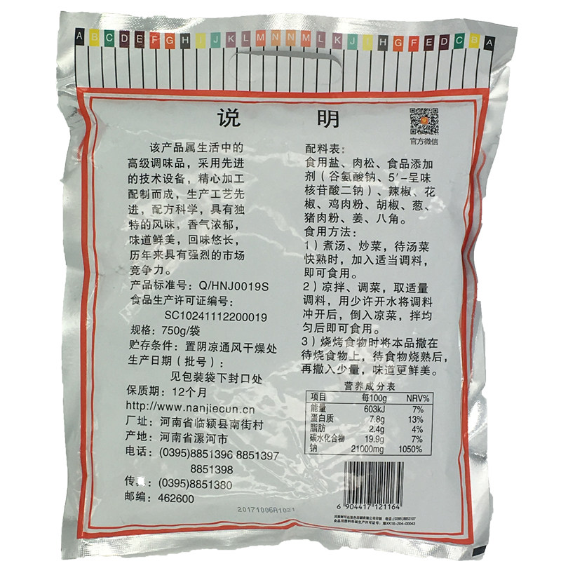 南德南街村750g炒菜煲汤厨房调味料