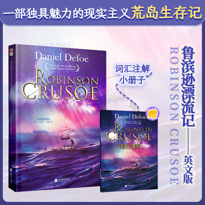 正版|鲁滨逊漂流记英文版Robinson Crusoe精装完整版英文小说丹尼尔·笛福著青少年阅读外国文学世界名著经典文学鲁宾逊鲁滨孙