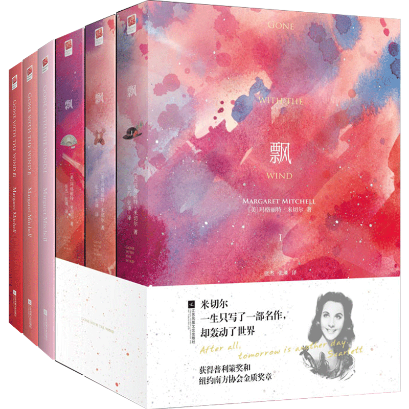 正版精装｜飘 中文+英文（全六册）玛格丽特·米切尔著作又名乱世佳人 世界名著经典文学爱情小说青少年成人阅读书籍