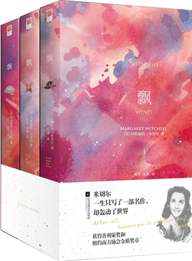 正版精装｜飘 中文+英文（全六册）玛格丽特·米切尔著作又名乱世佳人 世界名著经典文学爱情小说青少年成人阅读书籍