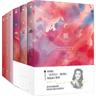 正版精装｜飘 中文+英文（全六册）玛格丽特·米切尔著作又名乱世佳人 世界名著经典文学爱情小说青少年成人阅读书籍