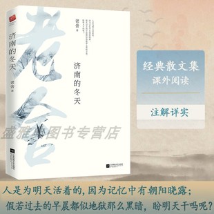 想北平 等 老舍经典 青少年中小学成人课外书籍 收录 中国文学读物 冬天 散文合集 济南 正版 春风 ｜济南