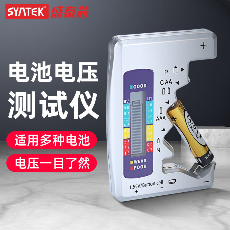Battery tester Battery level tester电池测试器 电池电量检测仪