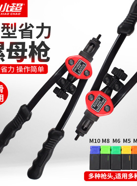 BT-606 Double Handle Manual Pulling Mother Rivet Nut Gun