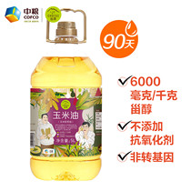 Primary extraction of non transgenic corn germ oil from COFCO 5L physical pressing first grade edible oil vegetable oil baking oil