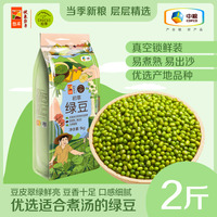 中糧初萃解暑綠豆易出沙