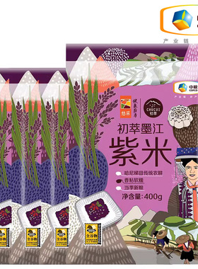 中粮初萃墨江紫米400g4袋组合糯米饭五谷杂粮饭粗粮香粘软糯美食