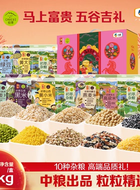 中粮初萃杂粮礼盒10种五谷八宝粥糙米小米玉米红黄豆送粗福利送礼