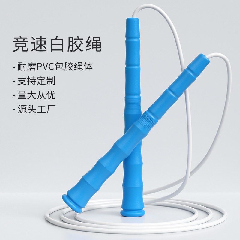 白胶绳学生训练竞速跳绳比赛专用小学初中生成人健身花样跳绳可调