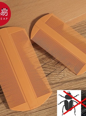 包邮/10Y梳子/密齿/篦子梳B149-儿童梳头除头虱虱卵梳去