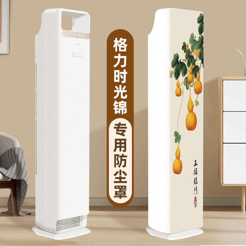 空调防尘罩立式柜机3匹格力时光锦时光序专用全包高级方形防尘罩
