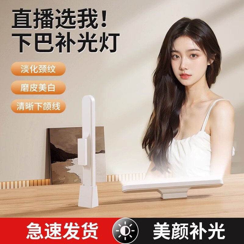 专业直播下巴补光灯主播专用桌面护眼灯法令纹清晰下颌线长条灯光