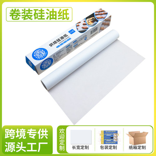 食品硅油纸烧烤盘垫纸家用烘焙烤箱纸吸油耐高温双面用卷装硅油纸