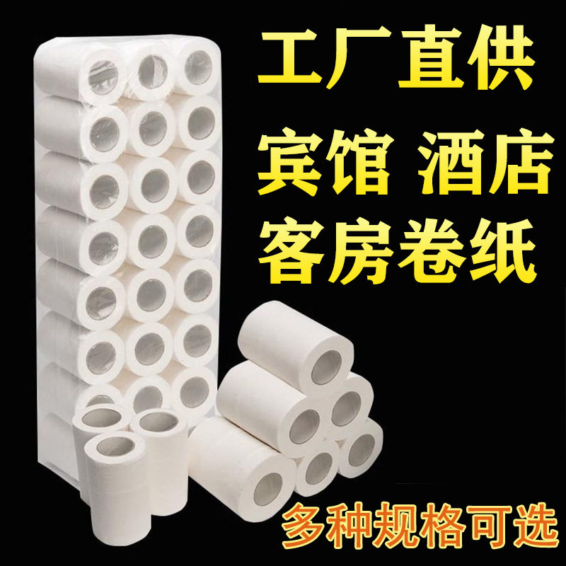 酒店宾馆用纸空心卷筒纸民宿商用卷纸厕纸大量空芯卷纸批发