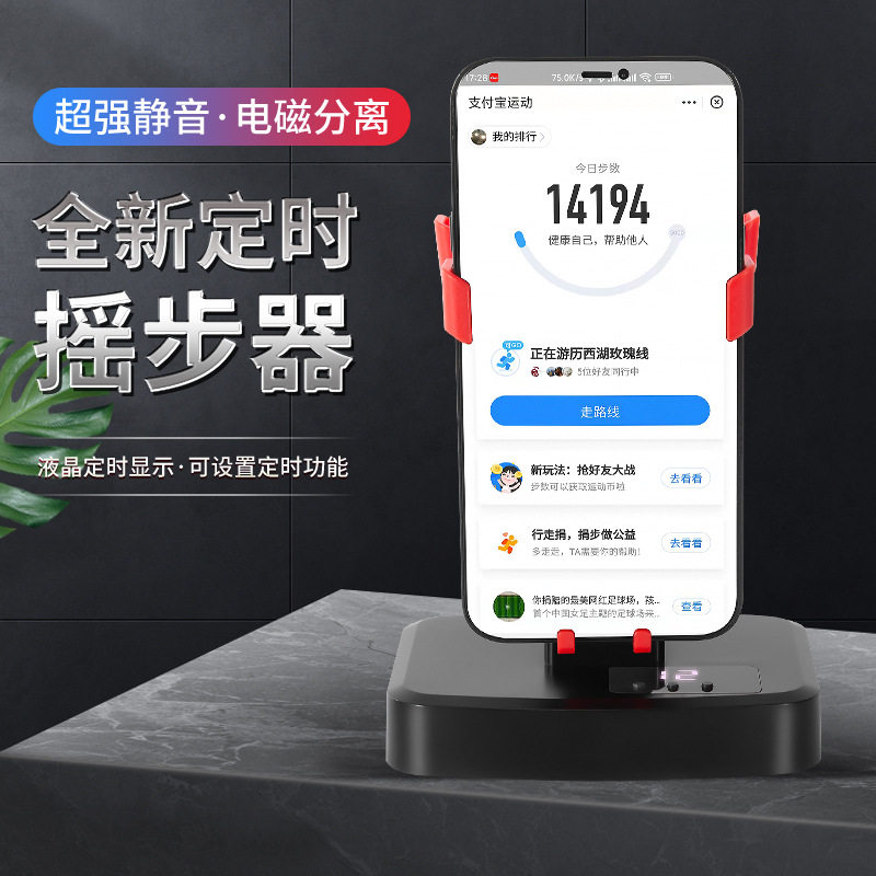 摇步器手机计步微信运动走步数平安捉妖自动刷步静音左右摇摆