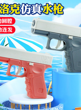 格洛克小水枪儿童玩具喷水枪呲水枪watergun水槍摆摊批发夏季
